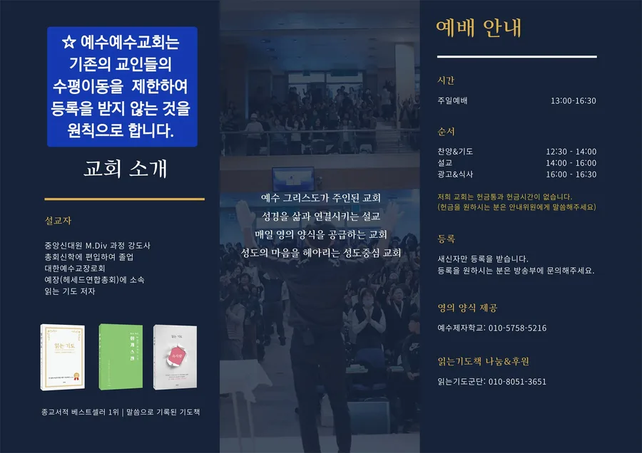 예수예수교회 교회 소개와 예배 안내