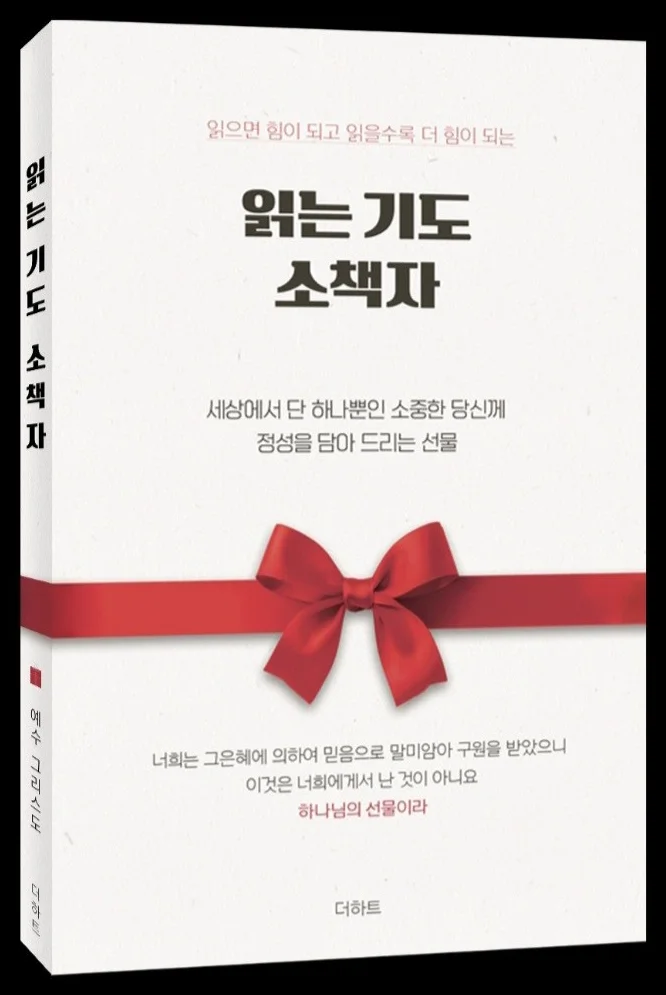 읽는기도 소책자 표지