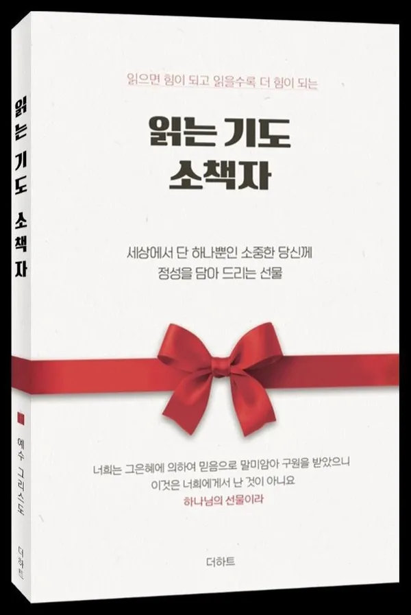 곧 새로 나올 읽는기도 소책자 표지